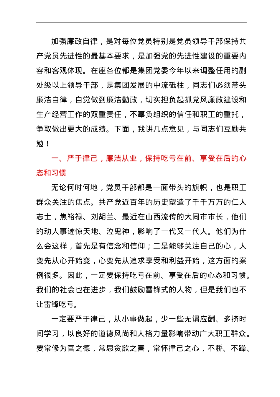 在集团公司新任职干部任前集体廉政谈话座谈会上的讲话.doc_第2页