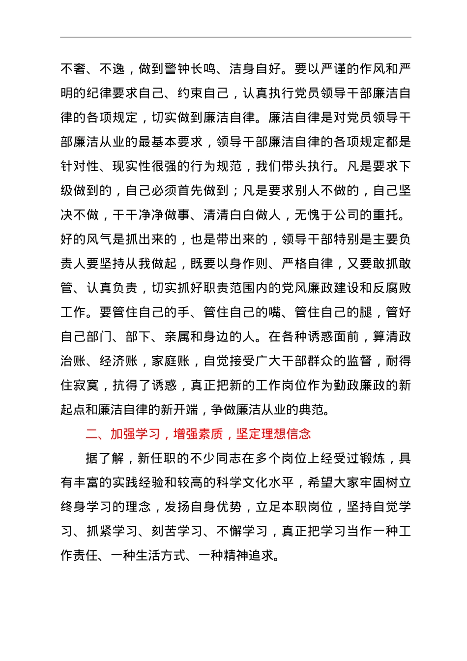 在集团公司新任职干部任前集体廉政谈话座谈会上的讲话.doc_第3页