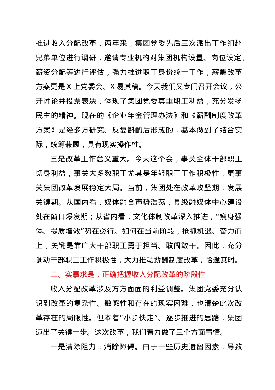 在集团公司职工代表大会上的讲话.docx_第2页
