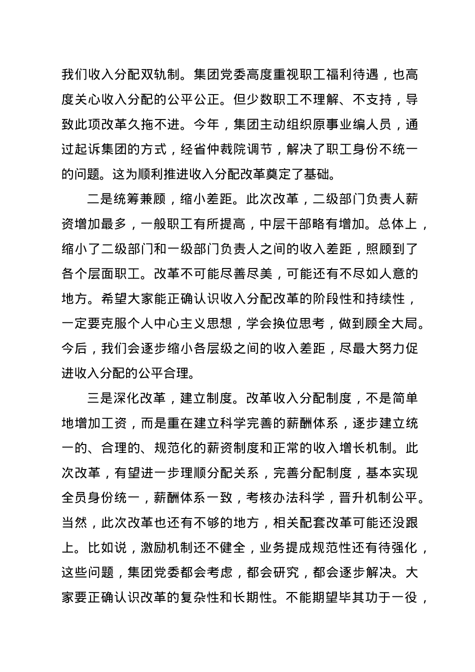 在集团公司职工代表大会上的讲话.docx_第3页