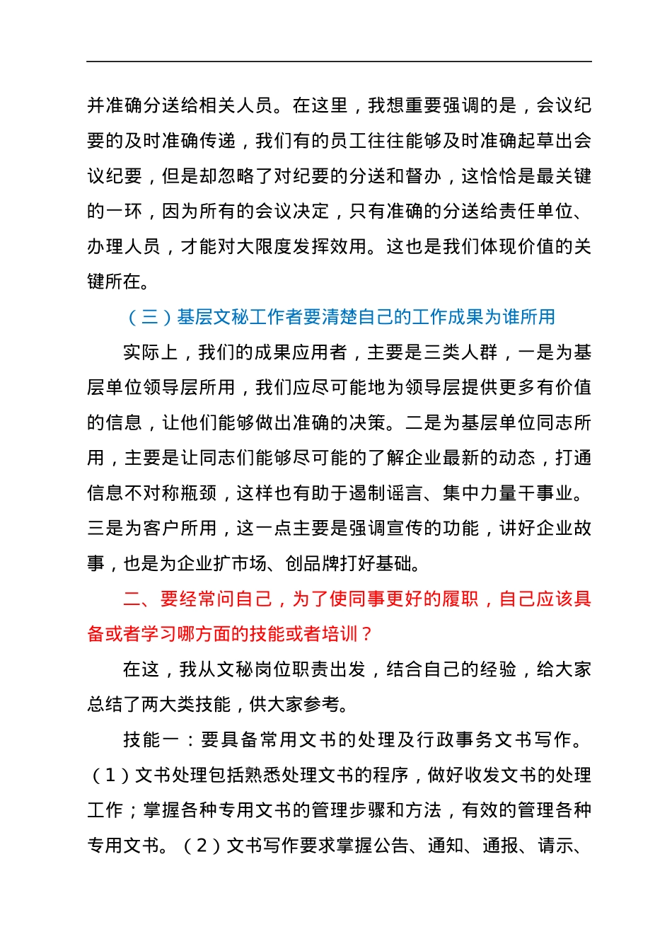 在集团基层文秘工作者座谈会上的讲话.docx_第3页