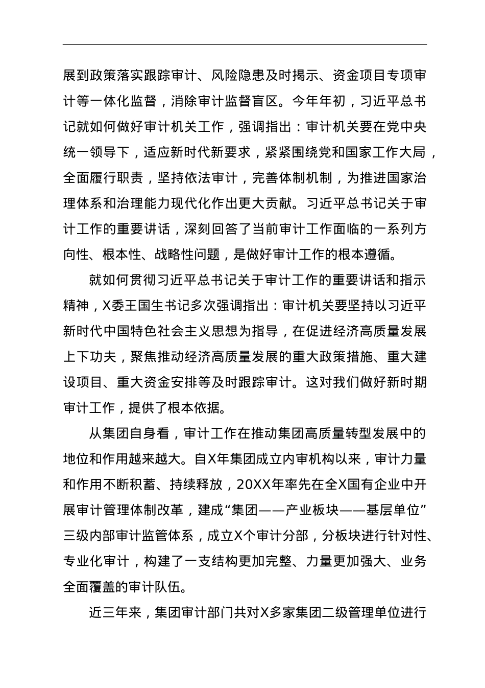 在集团审计业务培训班上讲话.doc_第2页