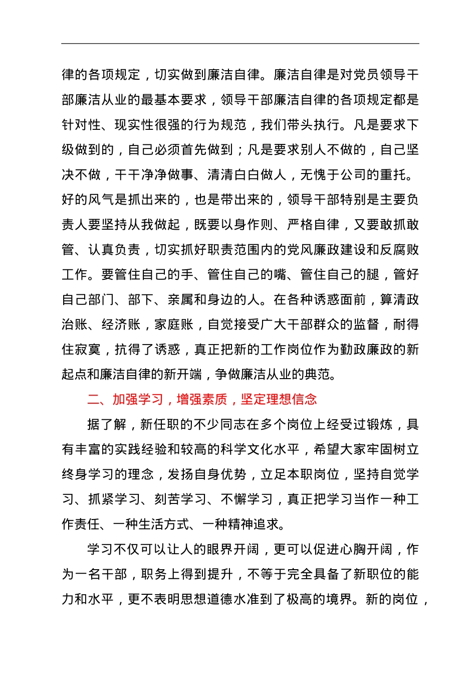 在集团新任职干部集体廉政谈话会上的讲话.doc_第3页