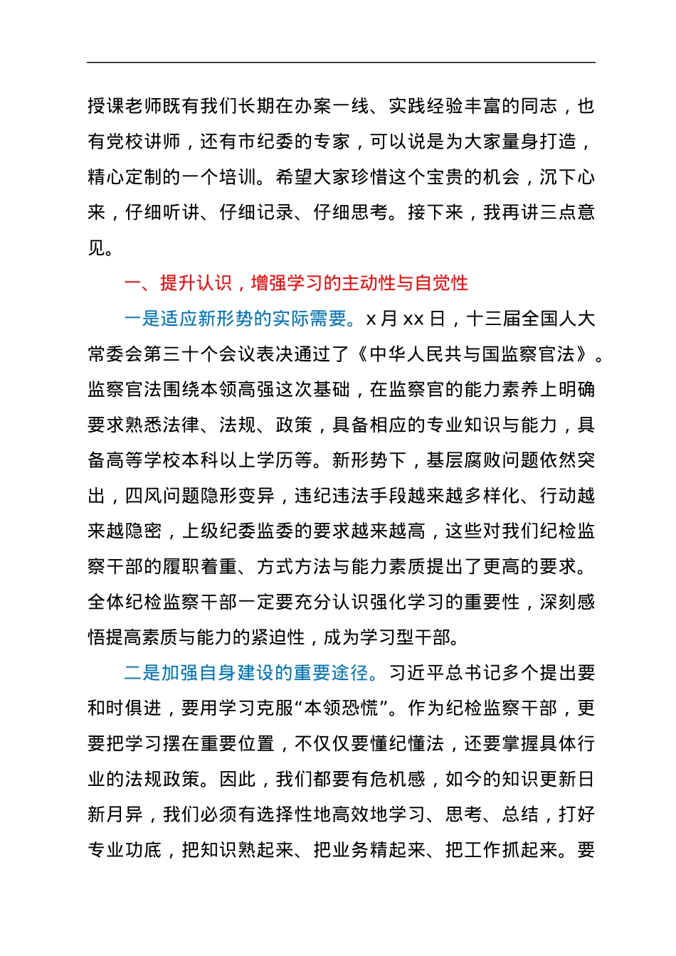 在纪检监察干部业务轮训班开班仪式上的讲话.docx_第2页