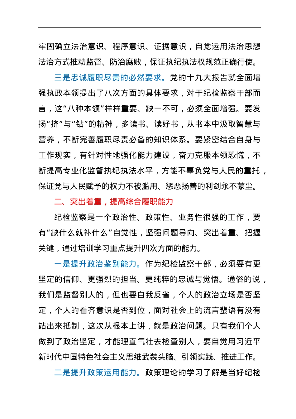 在纪检监察干部业务轮训班开班仪式上的讲话.docx_第3页