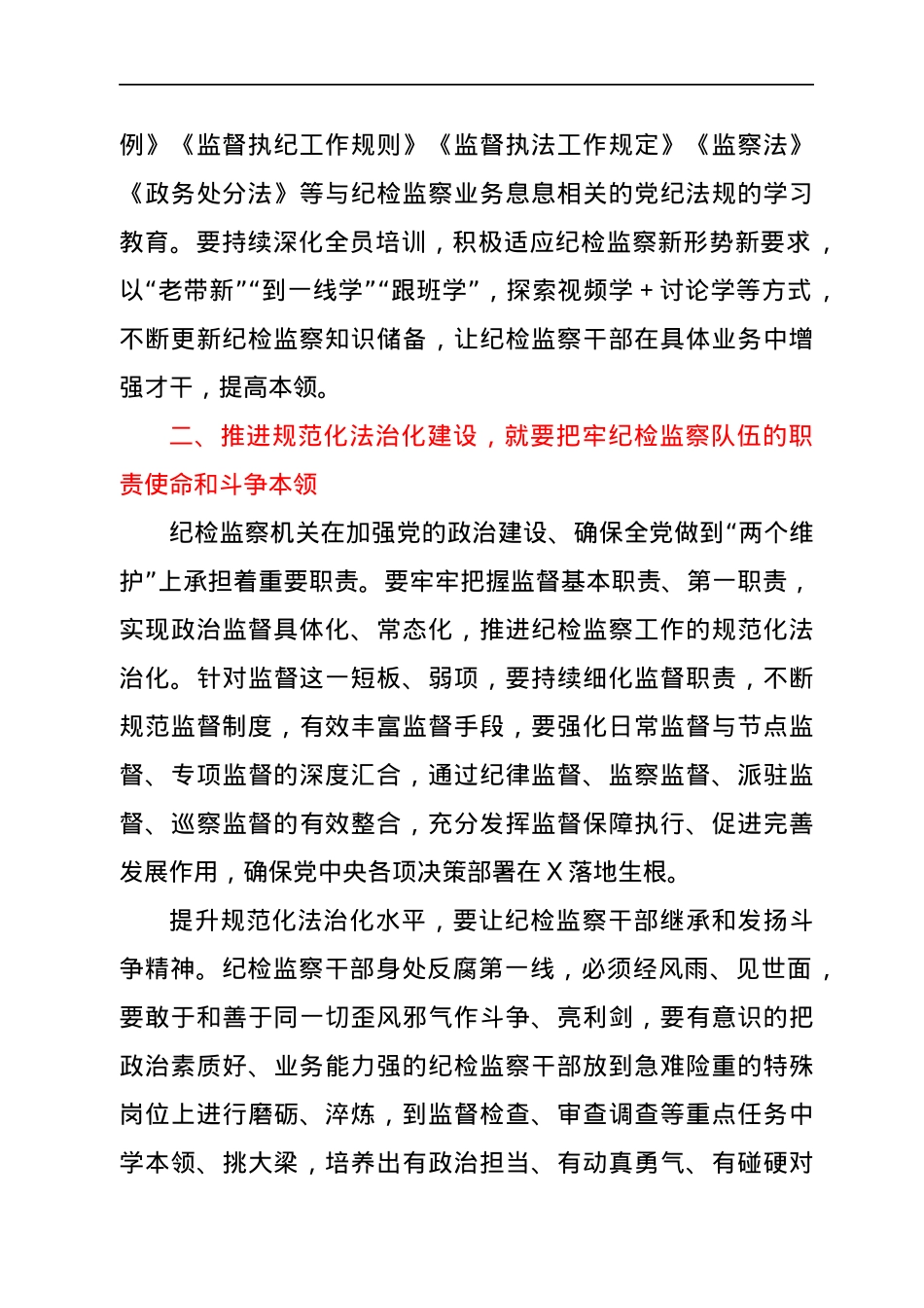 在纪检监察工作座谈会上的发言提纲.docx_第2页