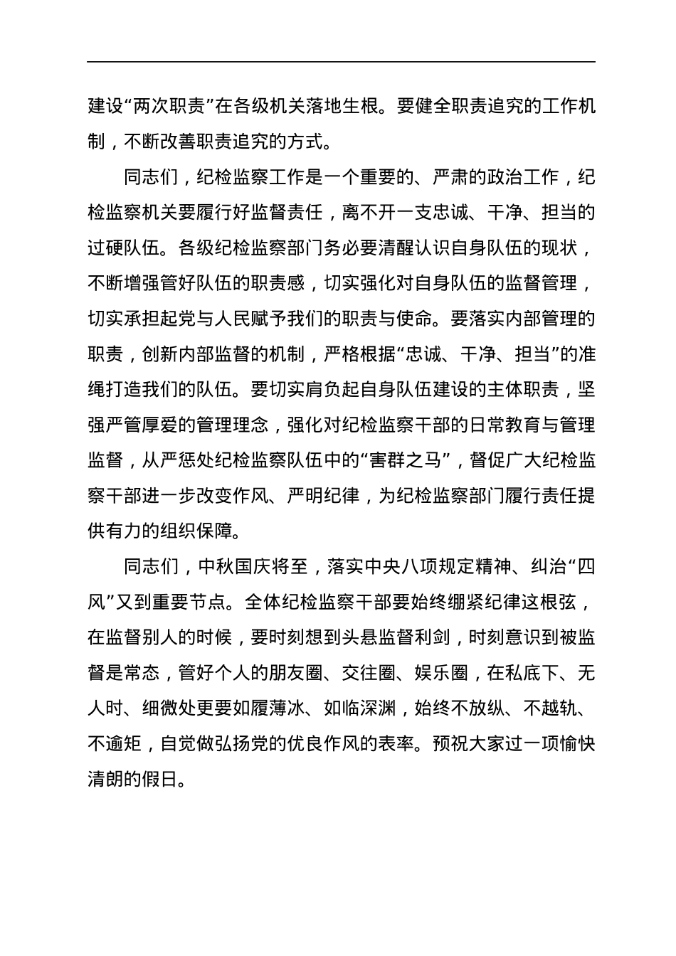 在纪检监察系统党风廉政建设研讨会上的发言.docx_第3页