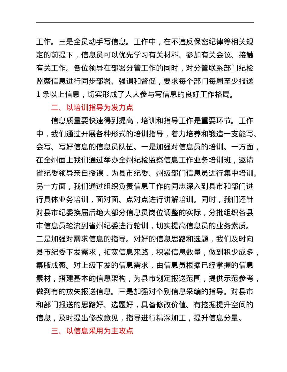 在纪检监察信息工作会议上的交流发言.Doc_第2页