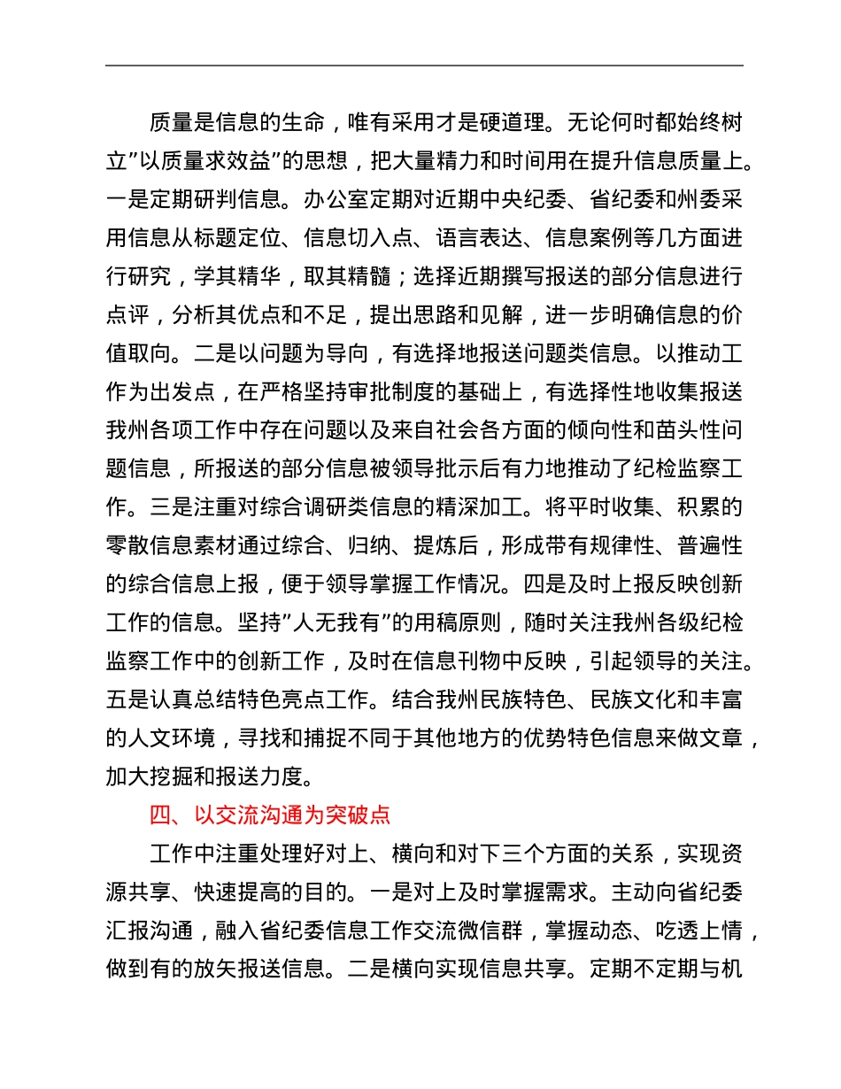 在纪检监察信息工作会议上的交流发言.Doc_第3页