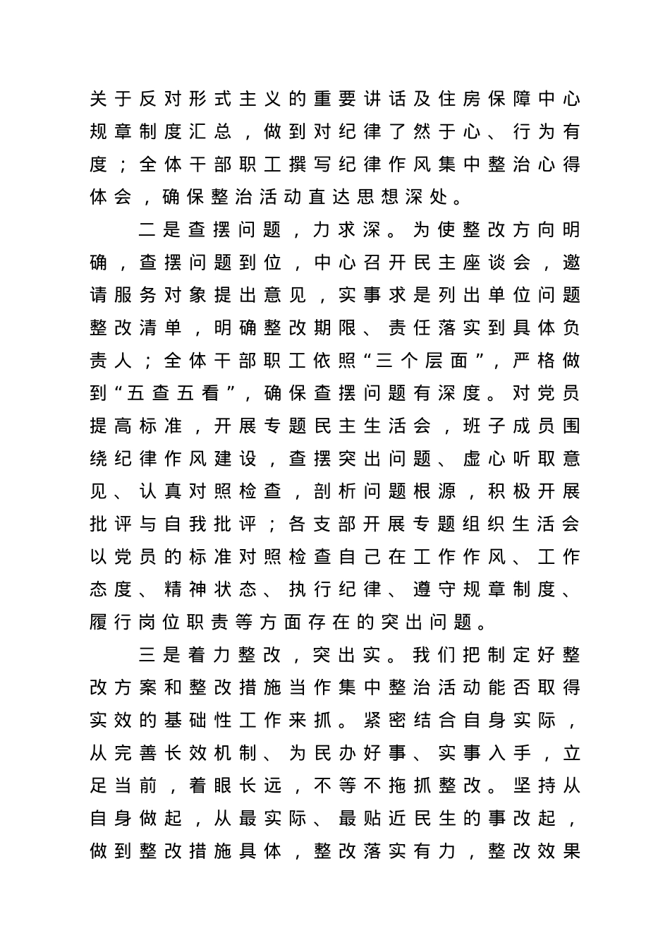 在纪律作风集中整治月活动总结大会上的讲话.doc_第2页