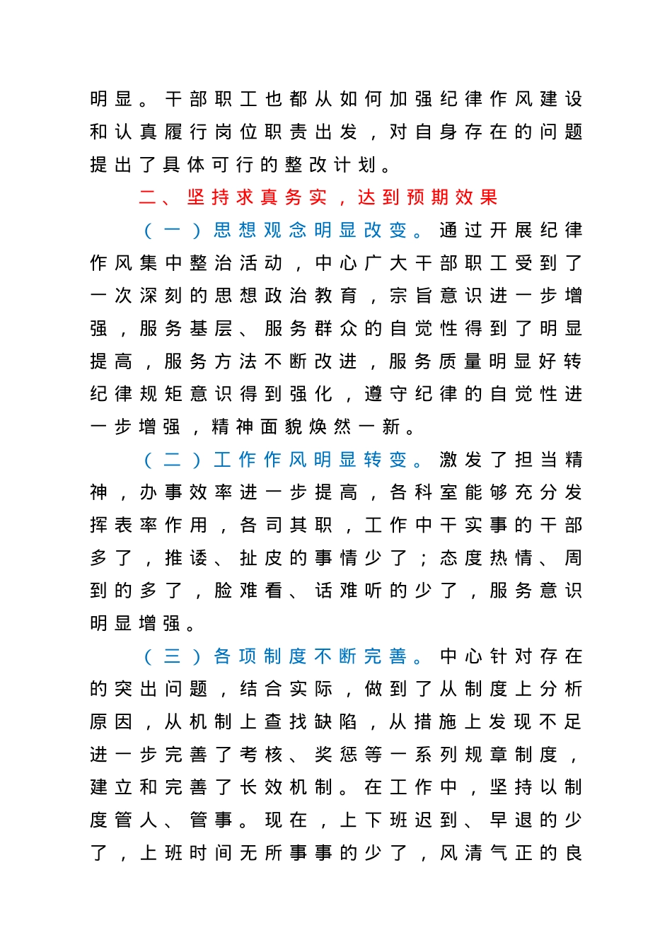在纪律作风集中整治月活动总结大会上的讲话.doc_第3页