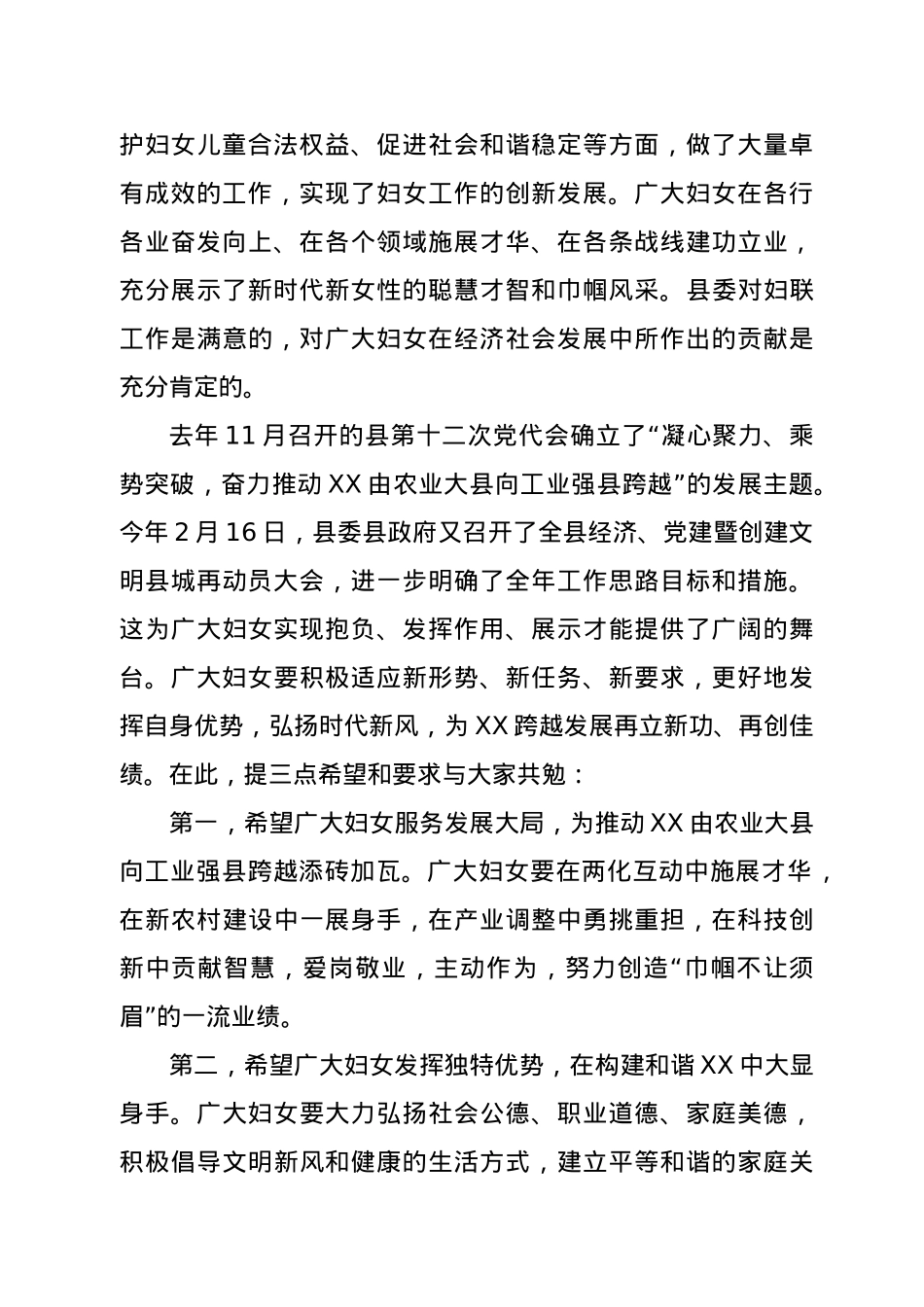 在纪念妇女节111周年大会上的讲话.doc_第2页