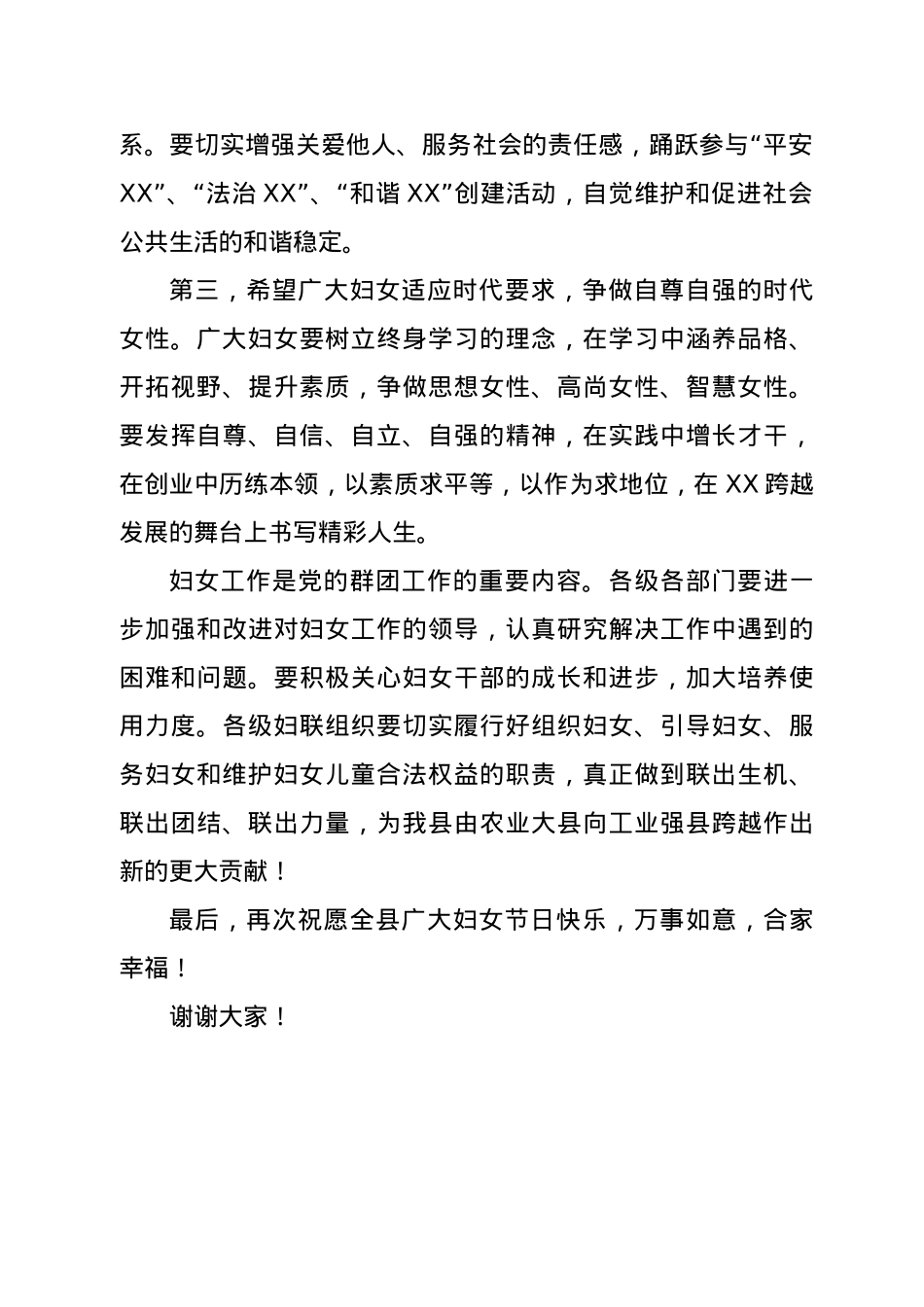 在纪念妇女节111周年大会上的讲话.doc_第3页
