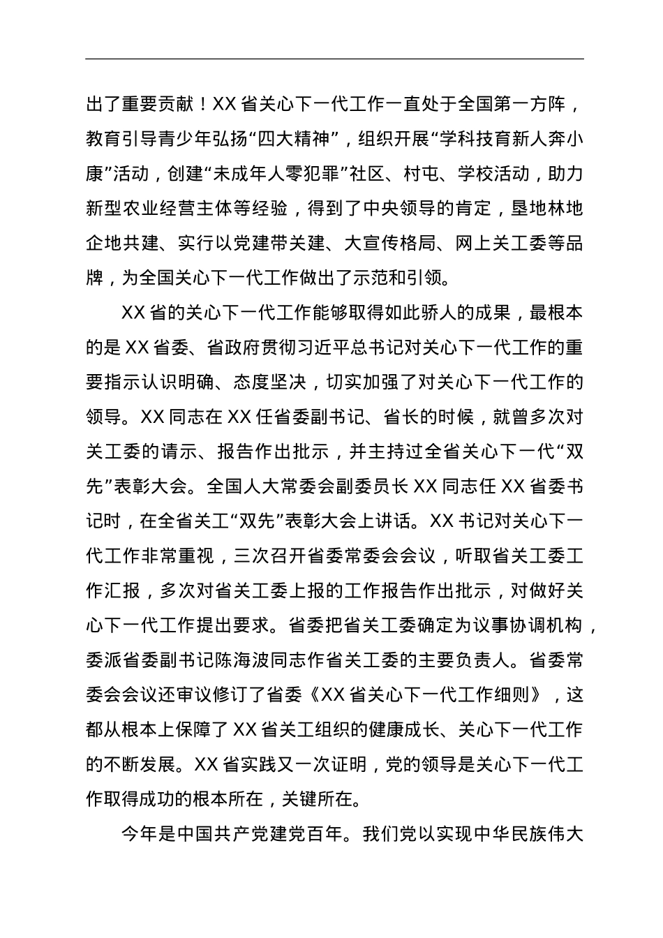 在纪念关工委成立35周年暨关心下一代工作表彰大会上的讲话.doc_第2页