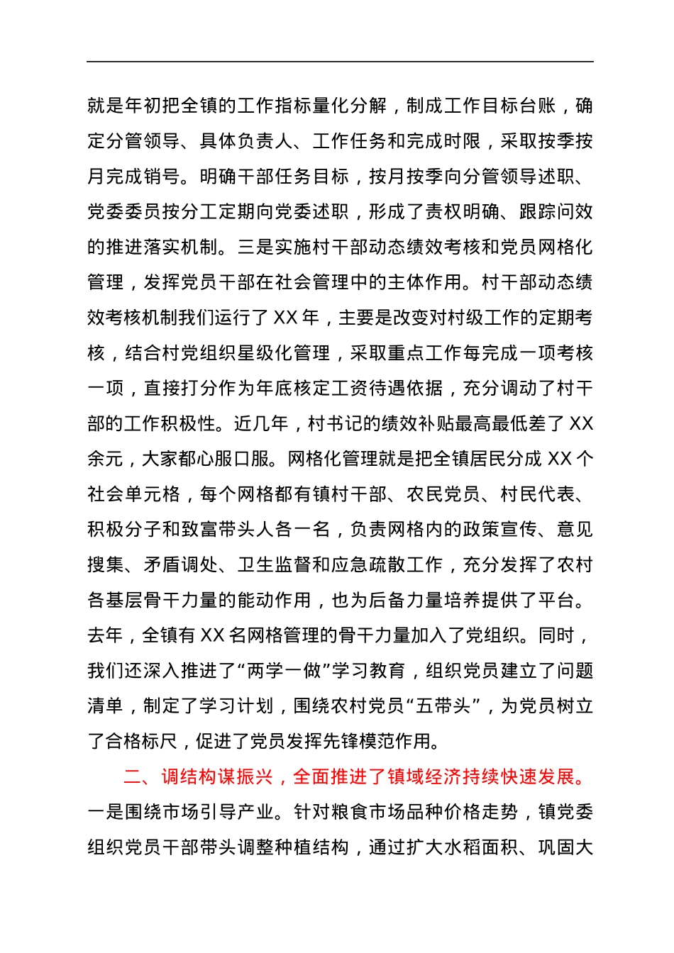 在纪念建党100周年暨先优表彰大会上的发言（乡镇）.docx_第2页