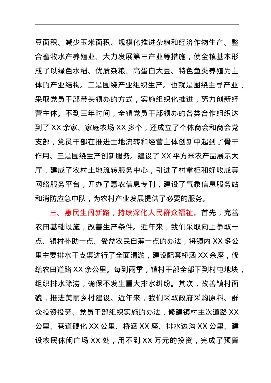 在纪念建党100周年暨先优表彰大会上的发言（乡镇）.docx_第3页