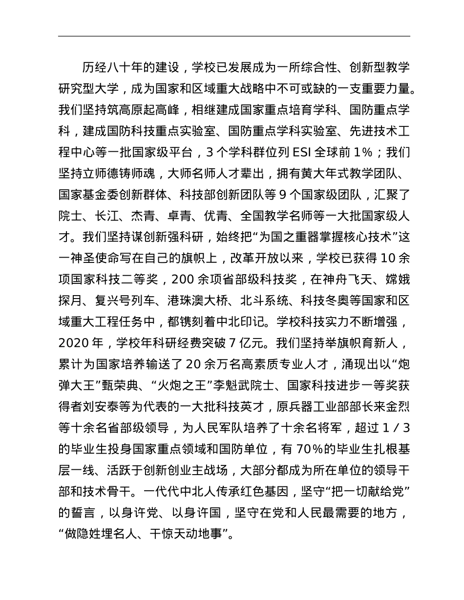 在纪念建校八十周年发展大会上的致辞.doc_第2页