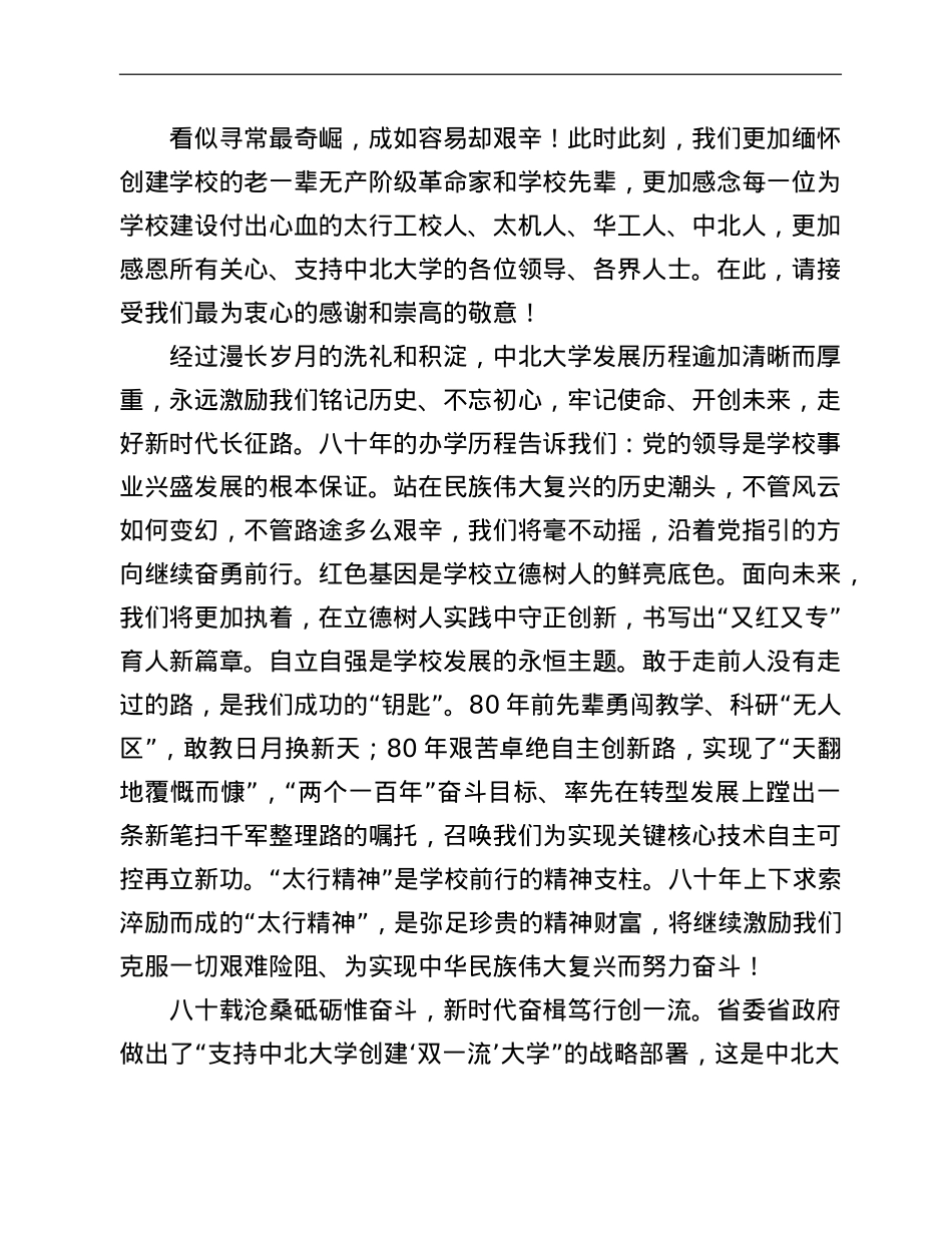 在纪念建校八十周年发展大会上的致辞.doc_第3页