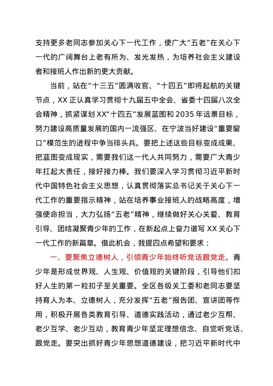 在纪念区关工委成立三十周年大会上的讲话.docx_第3页
