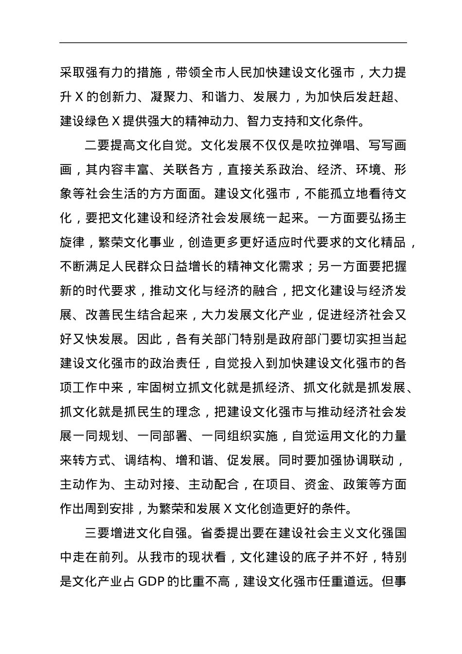 在加快建设文化强市工作会议上的讲话.docx_第2页