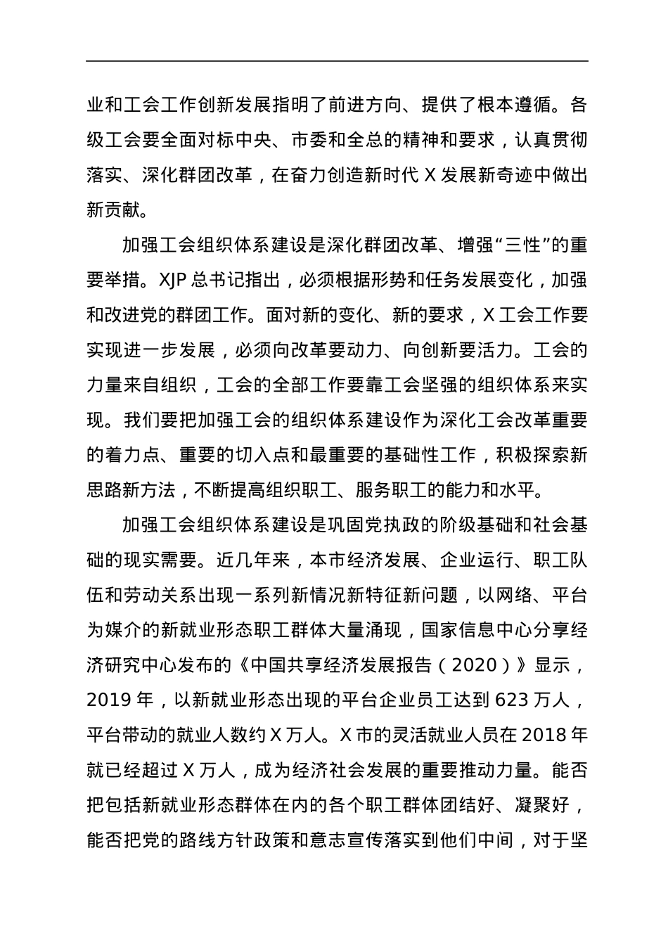 在加强工会组织体系建设推进会上的讲话.docx_第2页