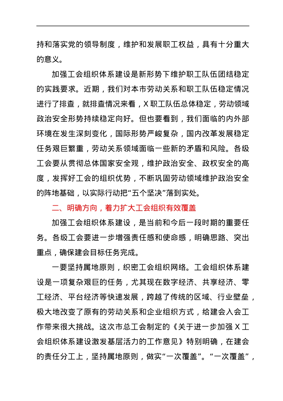 在加强工会组织体系建设推进会上的讲话.docx_第3页