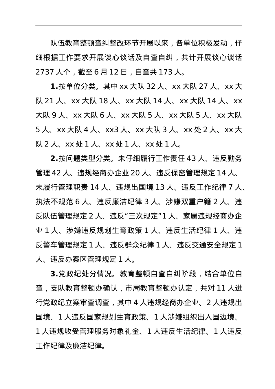 在交警支队队伍警示教育大会上的致辞.docx_第2页