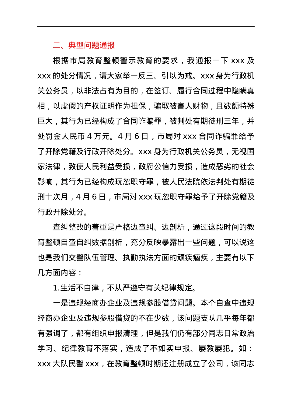 在交警支队队伍警示教育大会上的致辞.docx_第3页