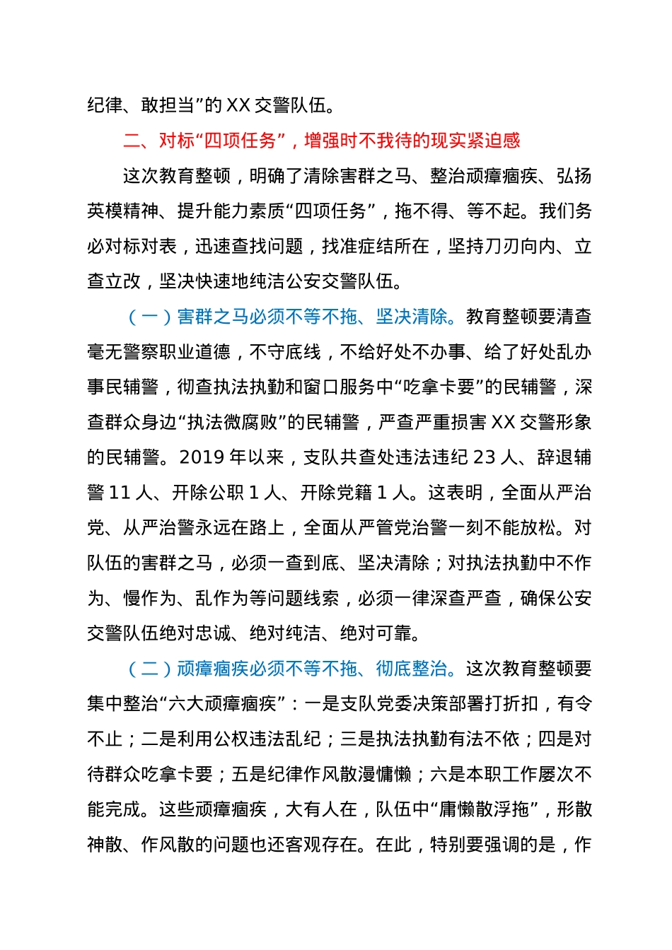 在交警支队教育整顿动员会上的讲话.docx_第3页
