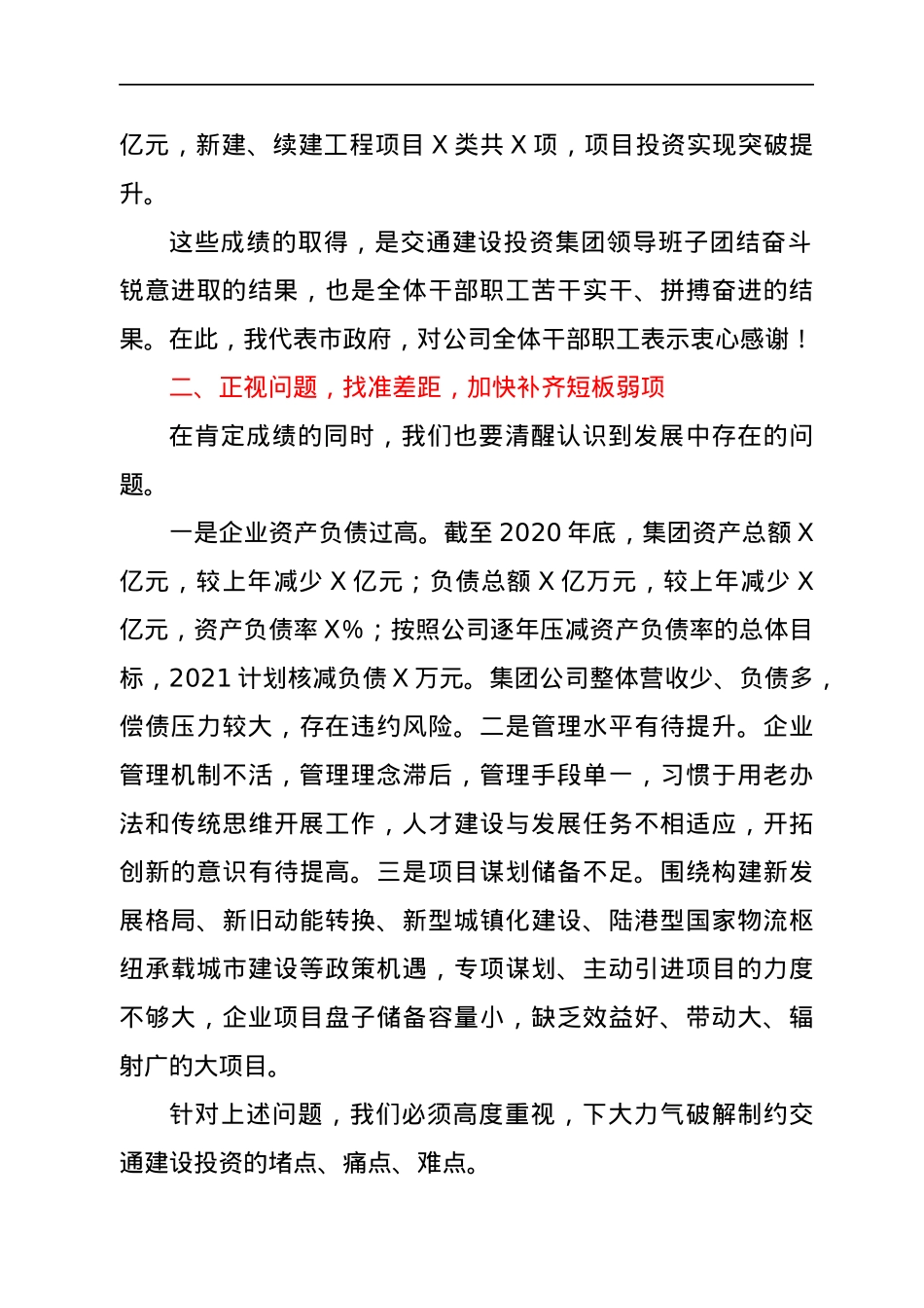 在交通建设投资集团职工大会暨2021年度工作会上的讲话.docx_第2页