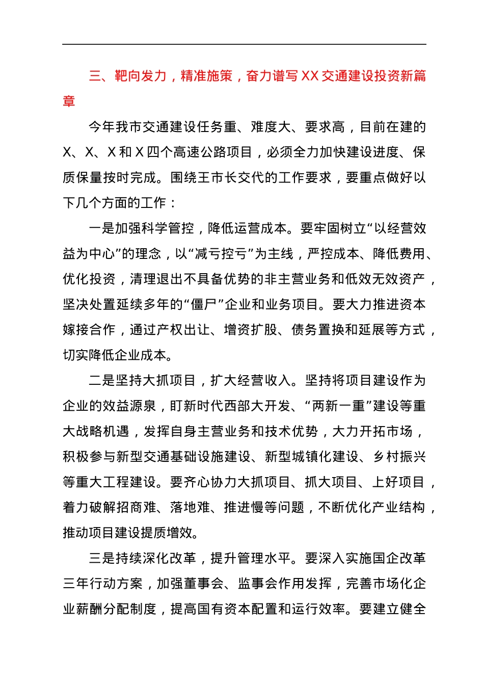 在交通建设投资集团职工大会暨2021年度工作会上的讲话.docx_第3页