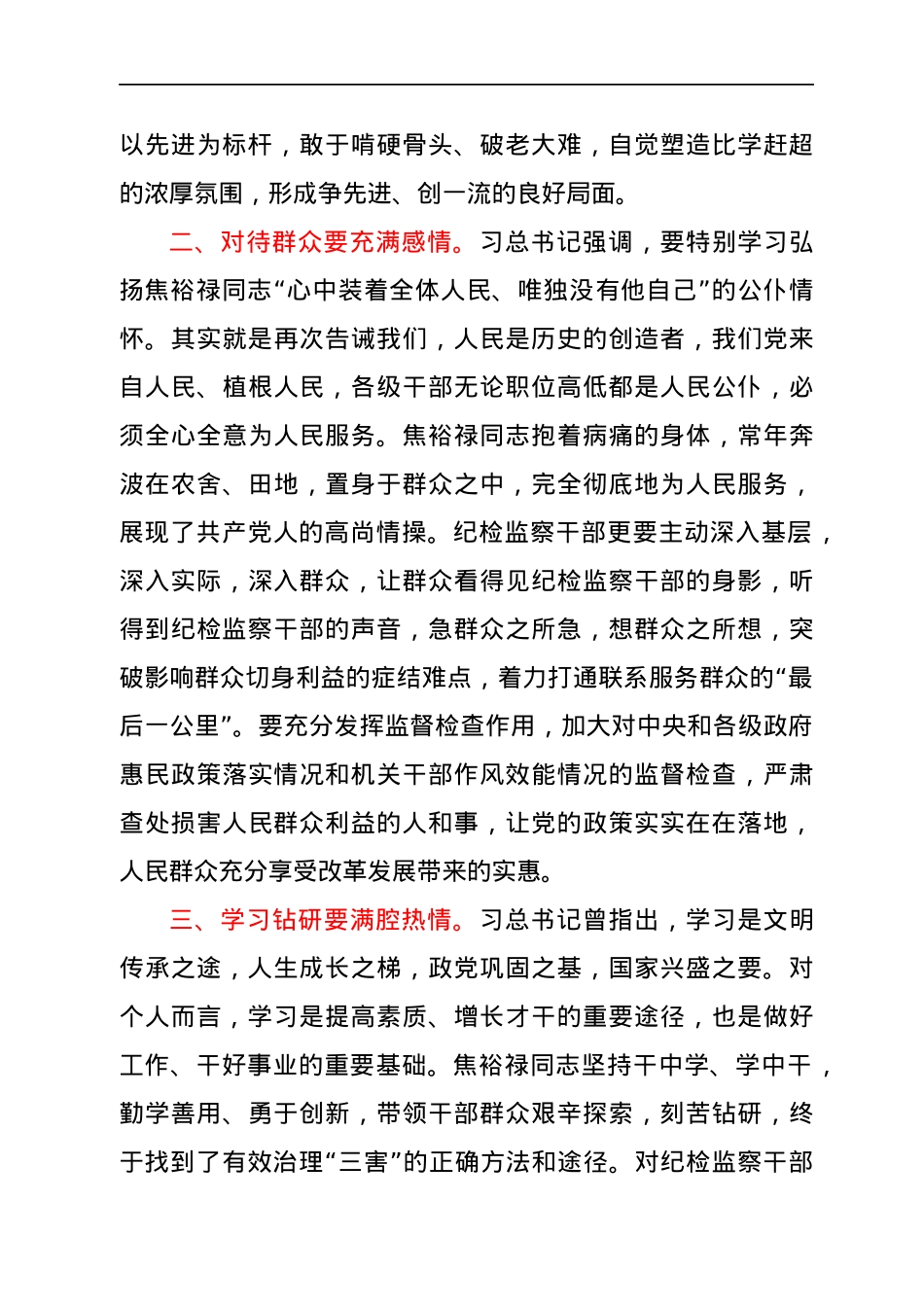 在焦裕禄干部学院培训班上的开班讲话.docx_第2页