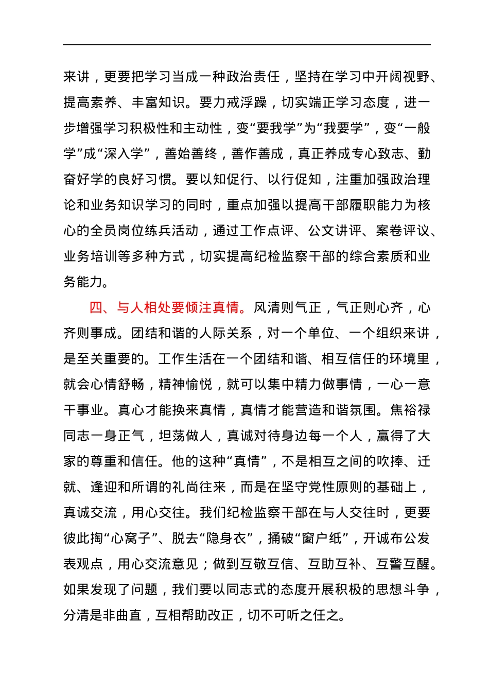 在焦裕禄干部学院培训班上的开班讲话.docx_第3页