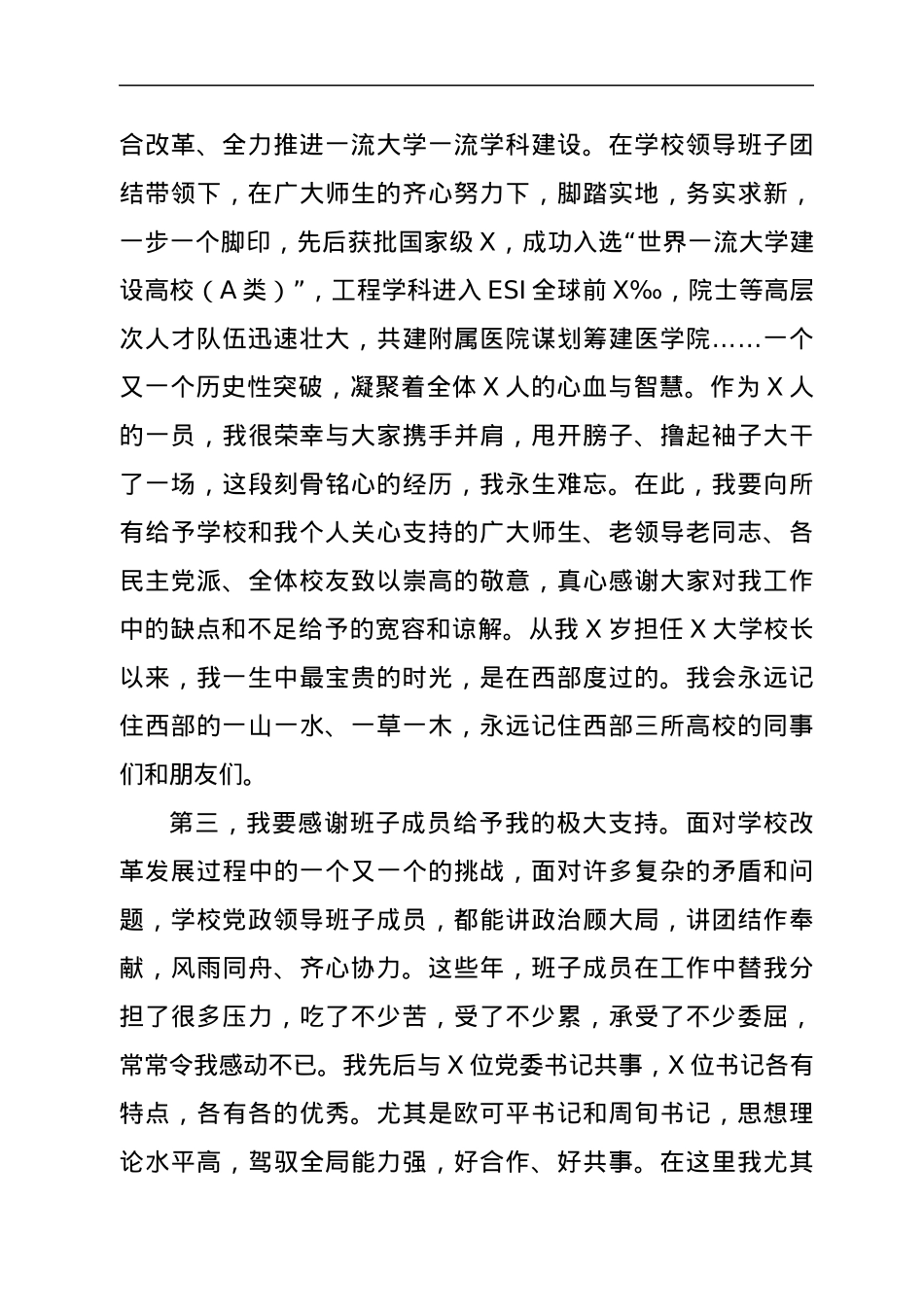 在教师干部大会上的讲话.docx_第3页