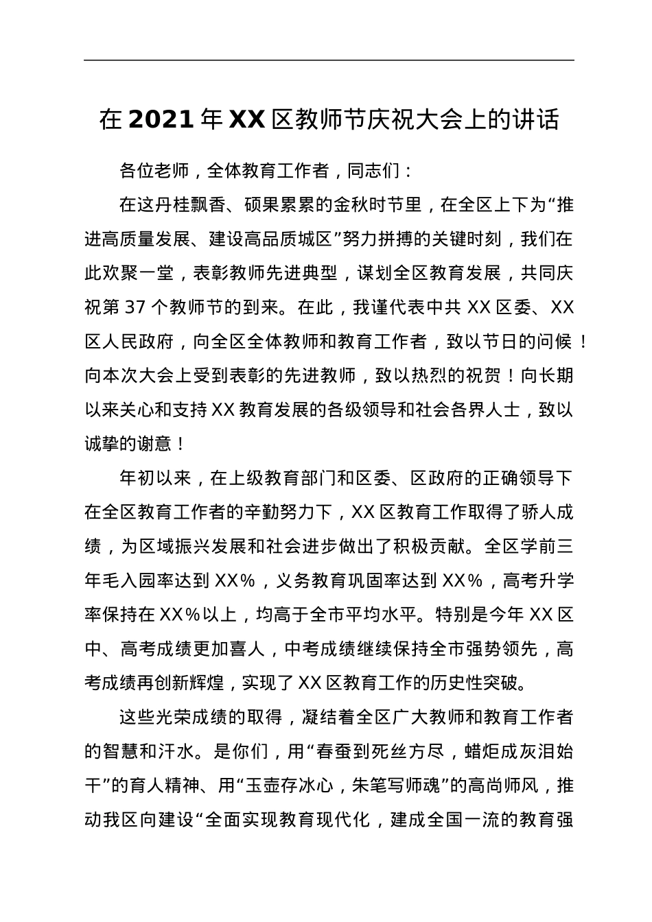 在教师节庆祝大会上的讲话.docx_第1页