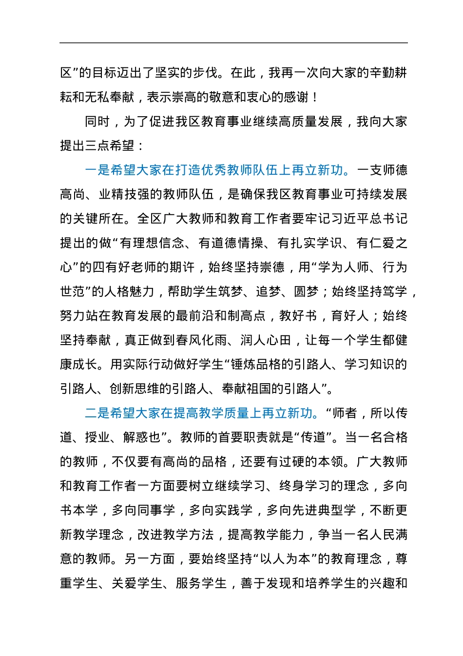 在教师节庆祝大会上的讲话.docx_第2页