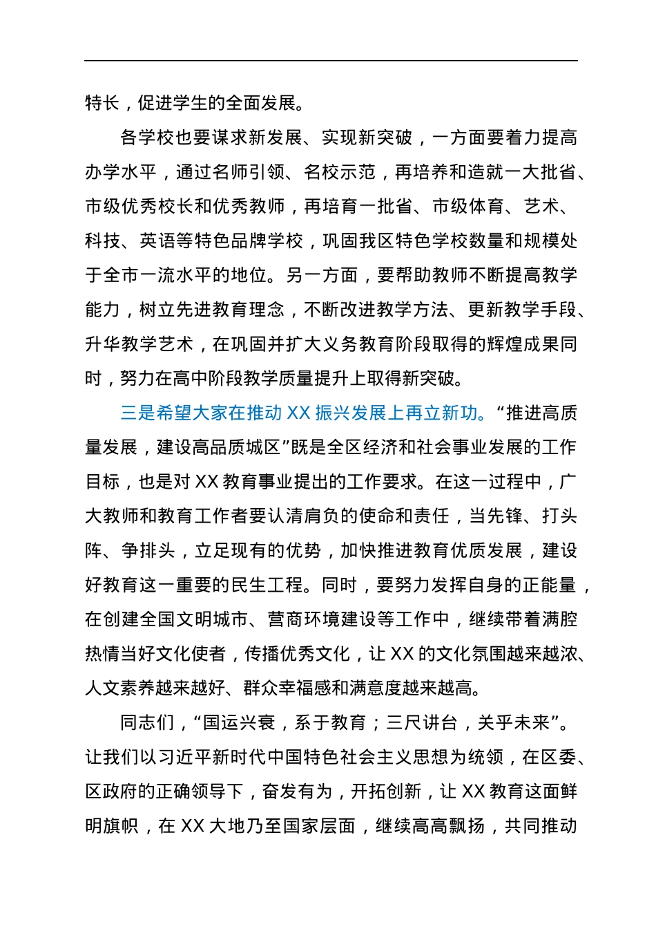 在教师节庆祝大会上的讲话.docx_第3页
