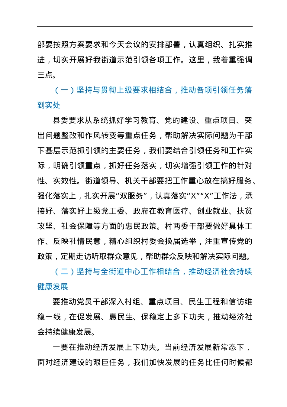 在街道村干部工作会议上的讲话.doc_第2页