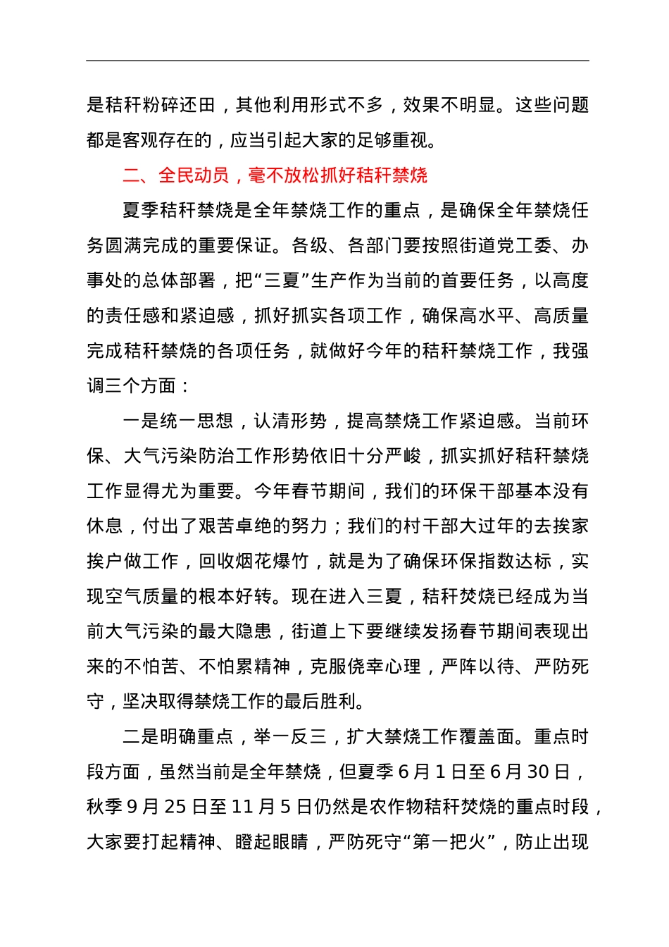 在街道农作物秸秆禁烧与综合利用工作动员大会上的讲话.doc_第2页
