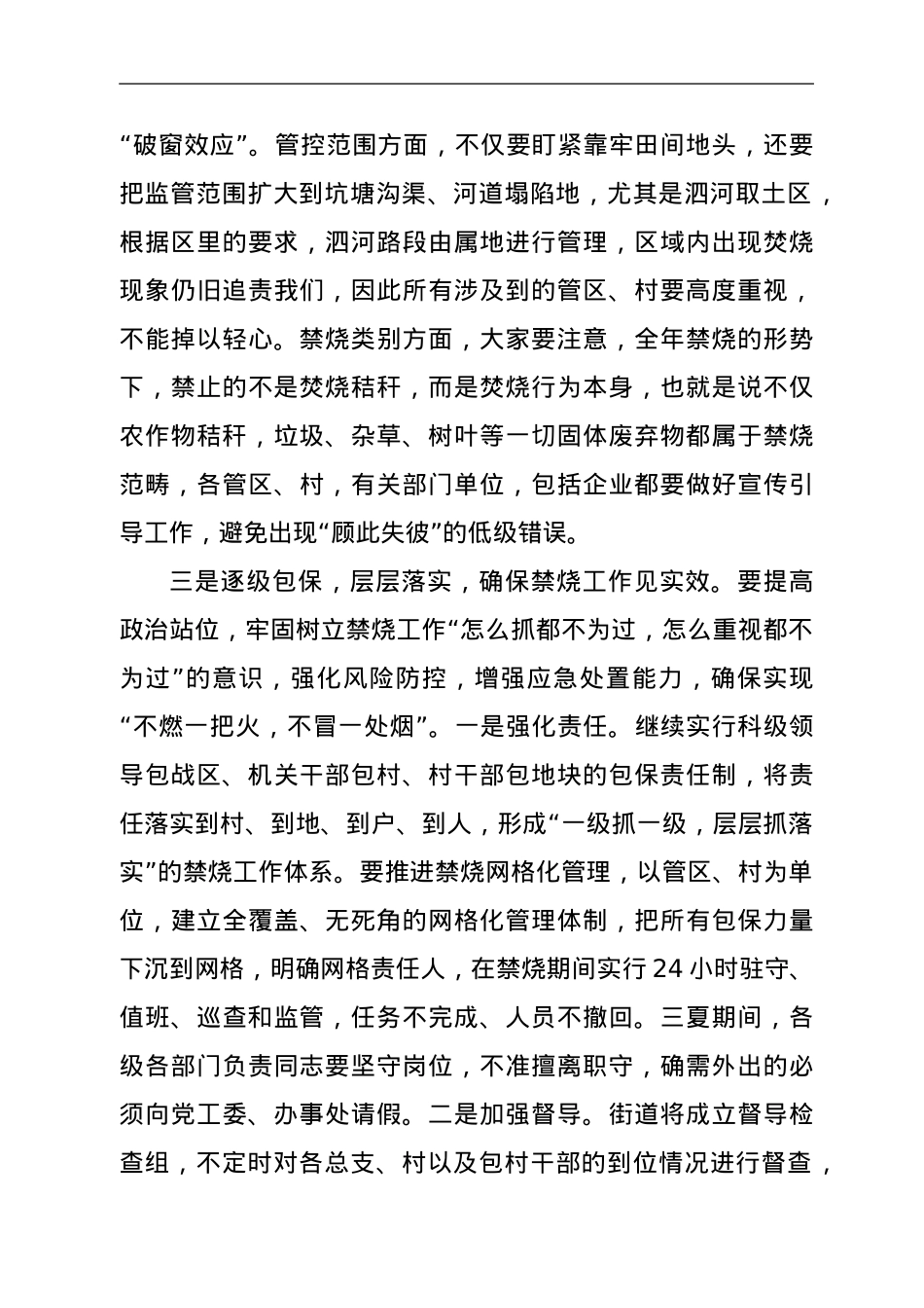 在街道农作物秸秆禁烧与综合利用工作动员大会上的讲话.doc_第3页