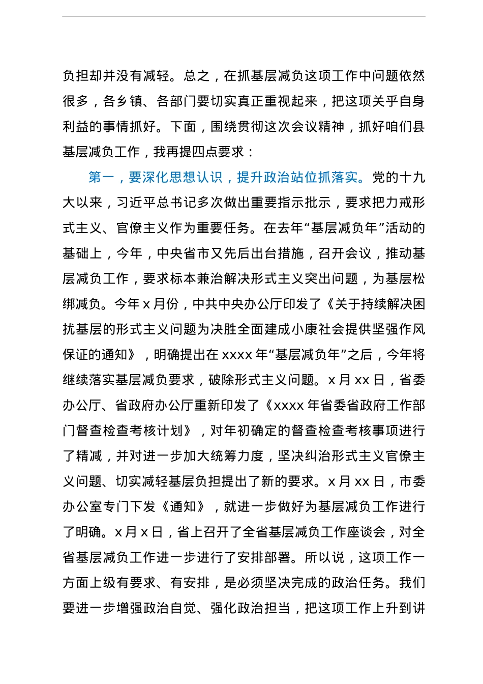在解决基层形式主义为基层减负工作推进会议上的讲话.doc_第2页