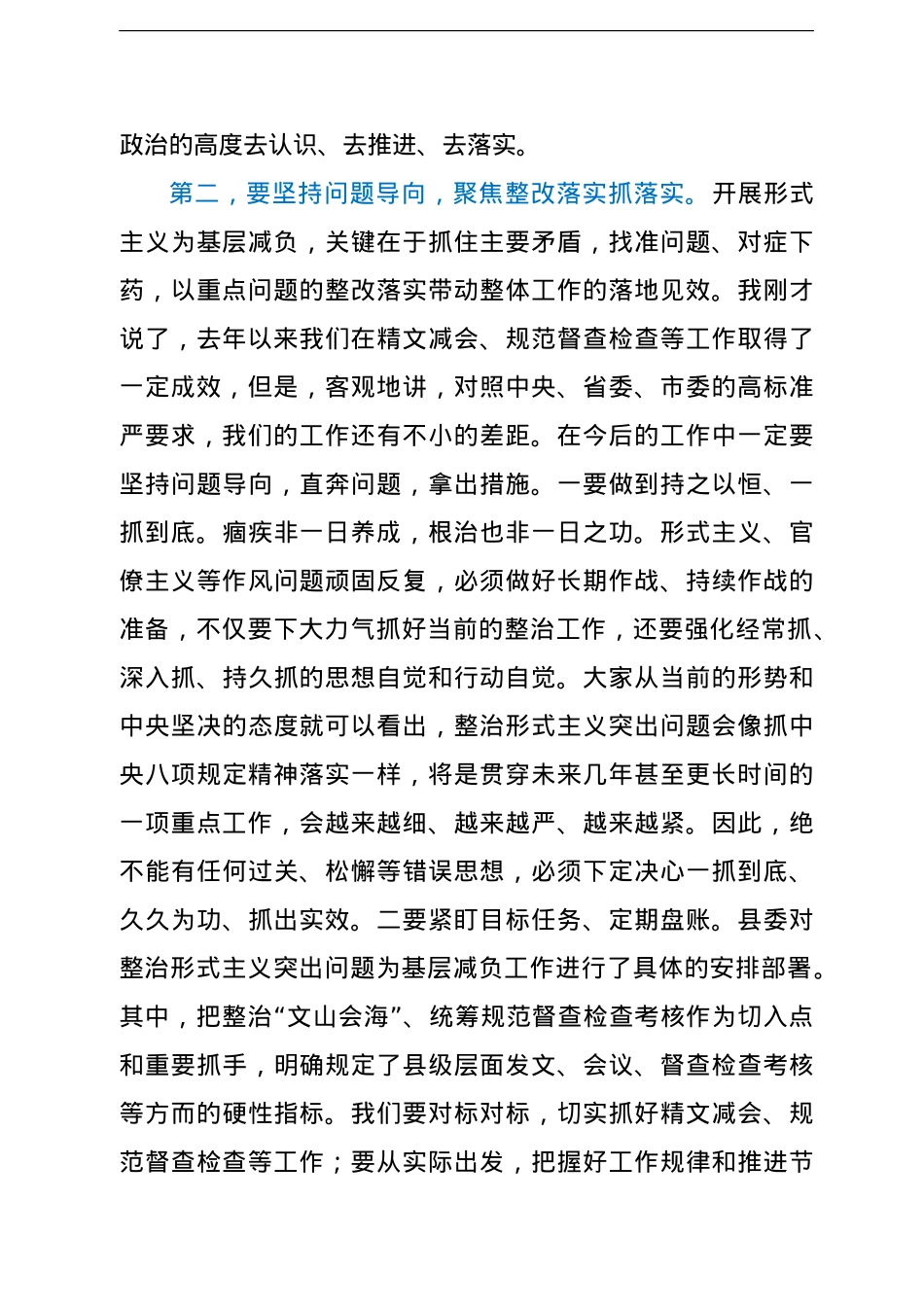 在解决基层形式主义为基层减负工作推进会议上的讲话.doc_第3页