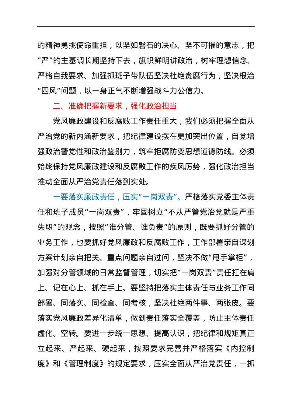在局2021年党风廉政建设和反腐败工作会议上的讲话.docx_第3页