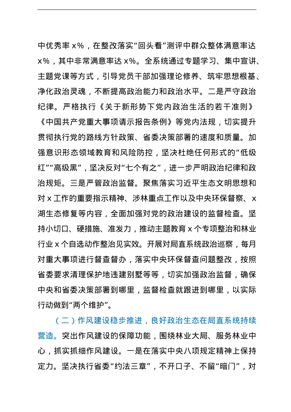 在局直系统全面从严治党工作会议上的讲话.doc_第2页