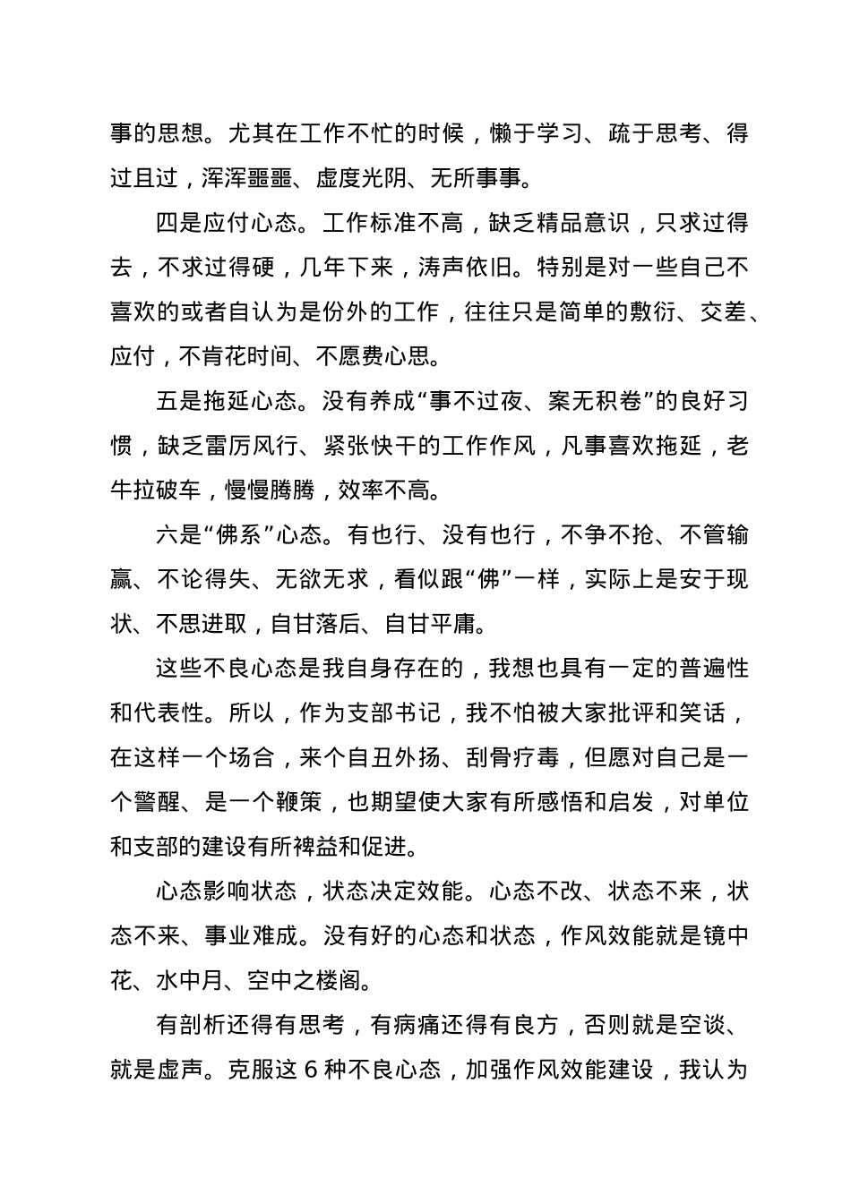 在局作风效能大会上的表态发言.docx_第2页