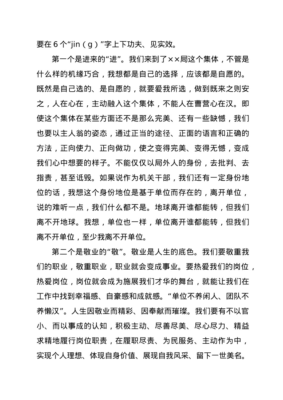 在局作风效能大会上的表态发言.docx_第3页