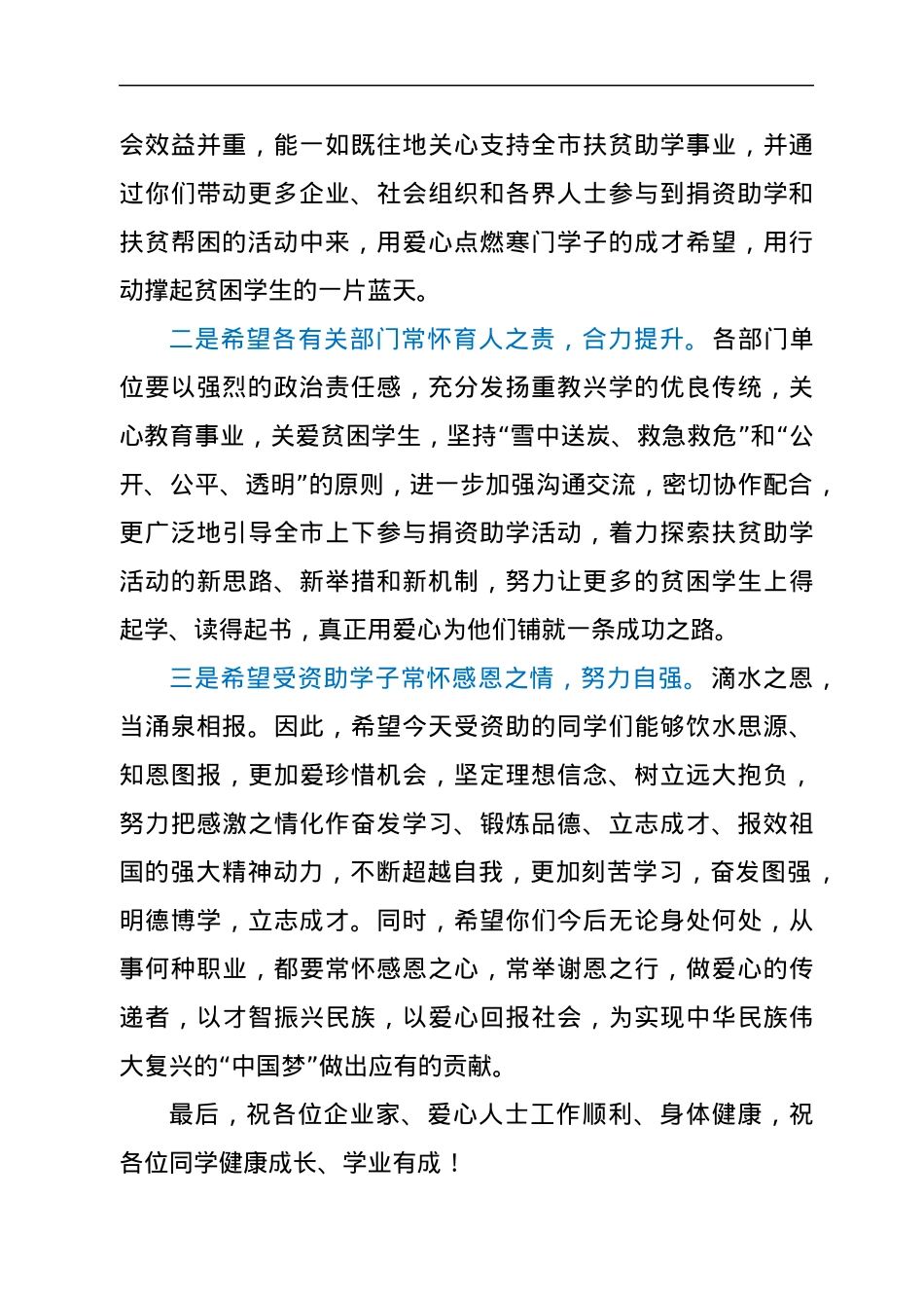 在捐资助学资助金发放会议上的讲话.docx_第2页