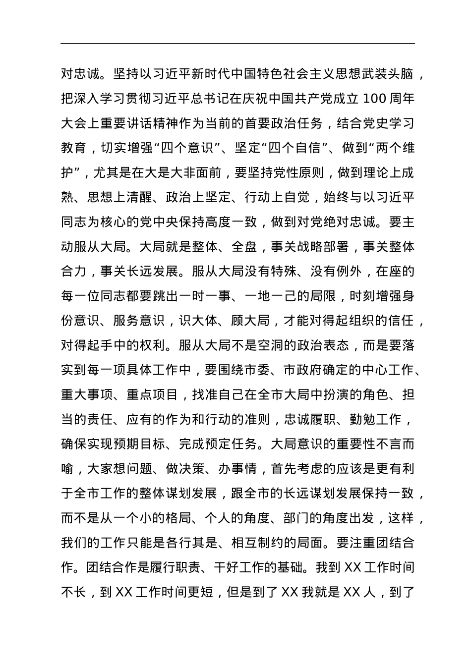 在决胜四季度机关全体会议上的讲话.docx_第2页
