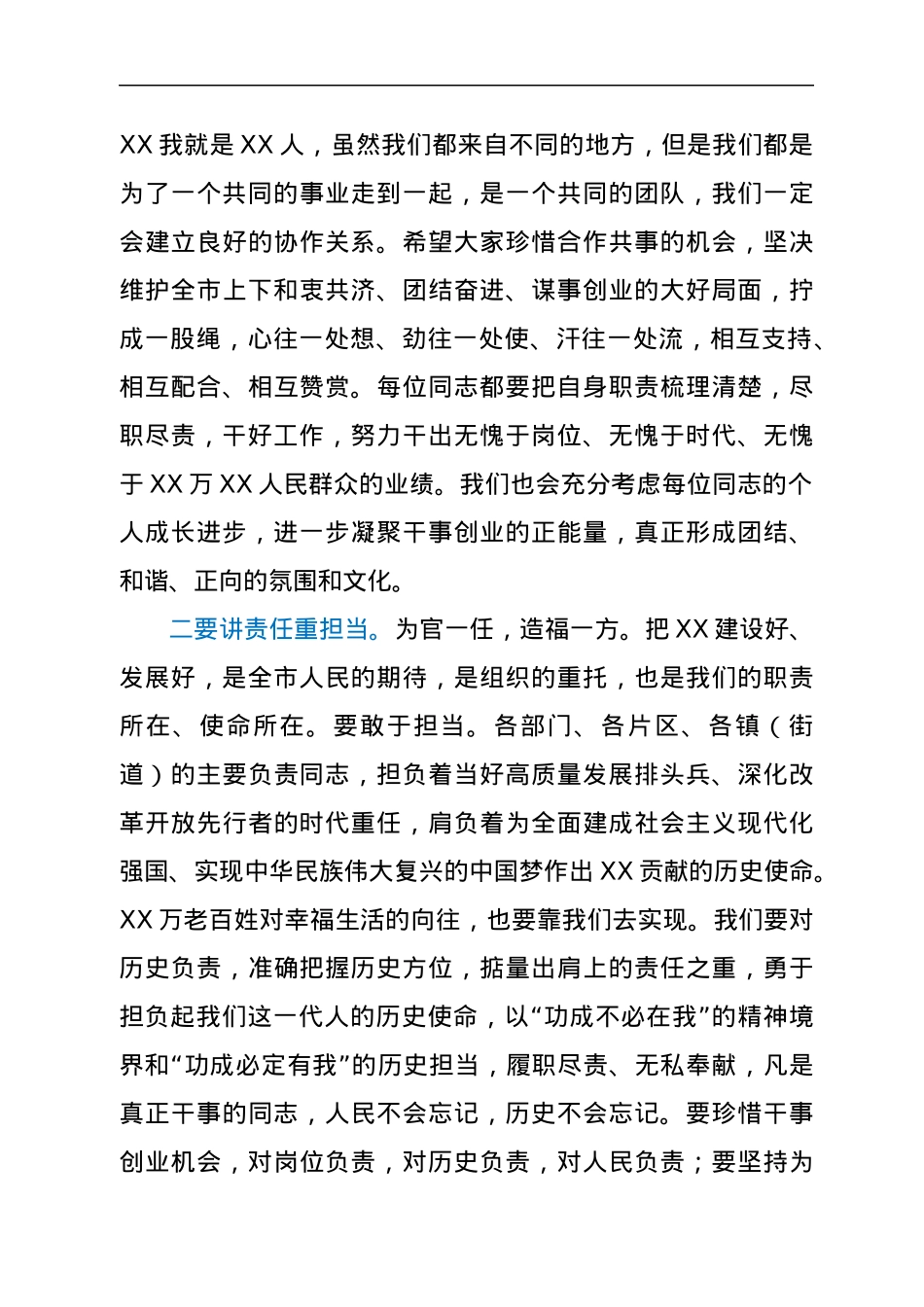 在决胜四季度机关全体会议上的讲话.docx_第3页