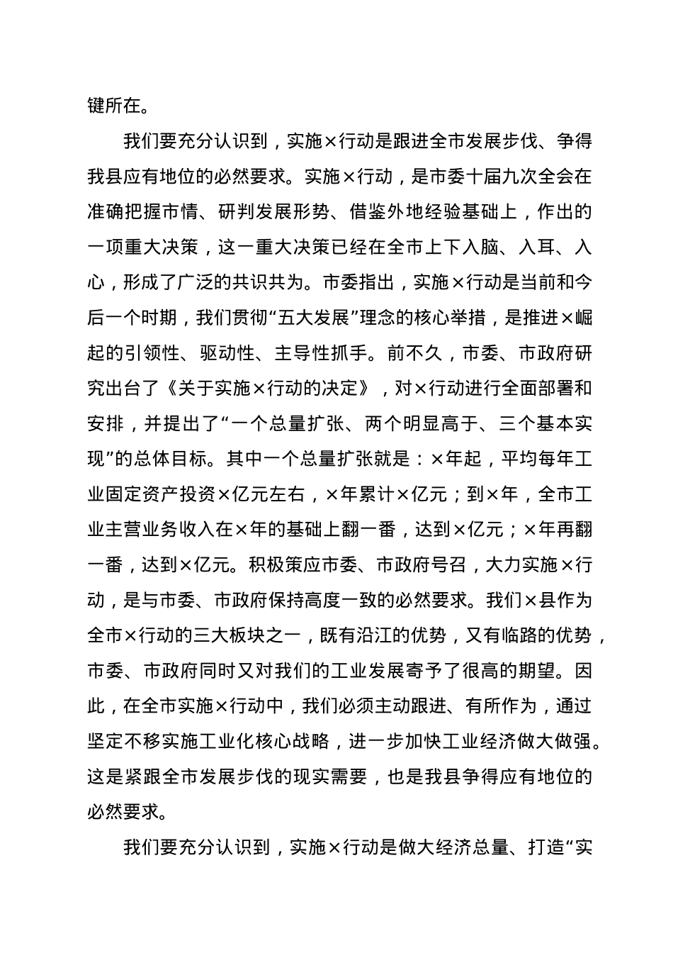 在决战X行动首战誓师大会上的讲话.docx_第2页